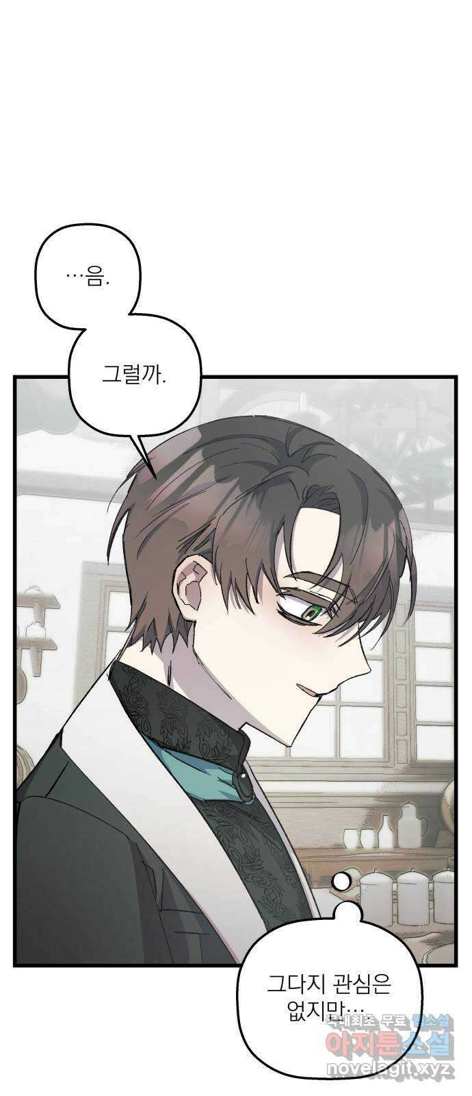 동경과 거짓말 21화 30