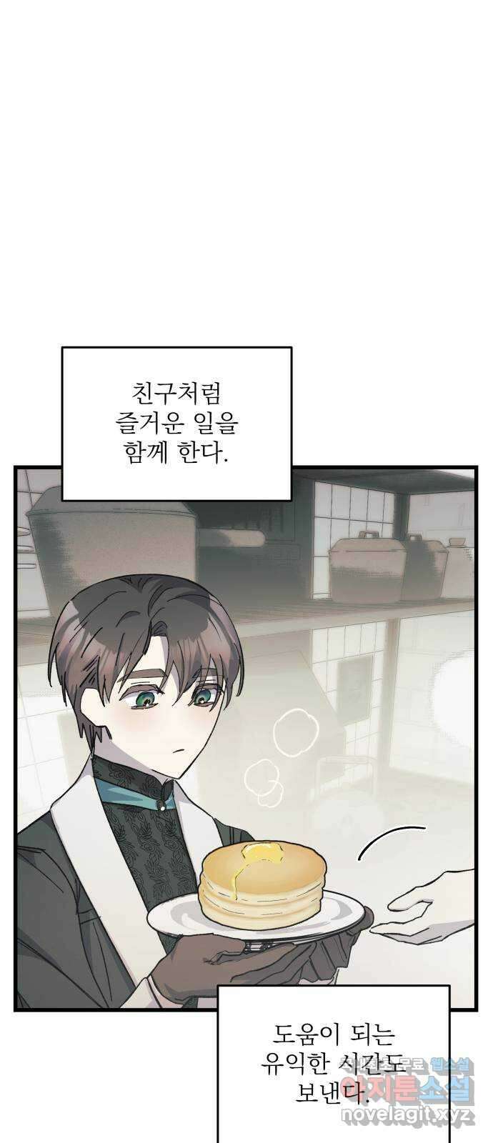 동경과 거짓말 21화 31