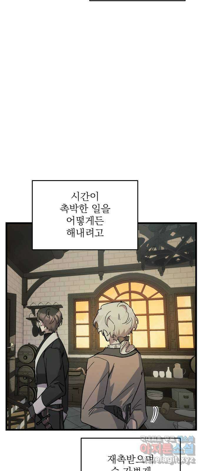 동경과 거짓말 21화 32