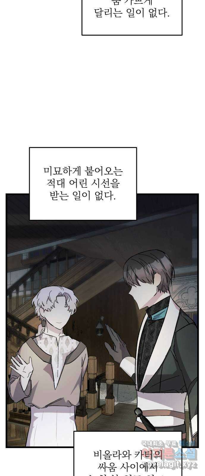 동경과 거짓말 21화 33