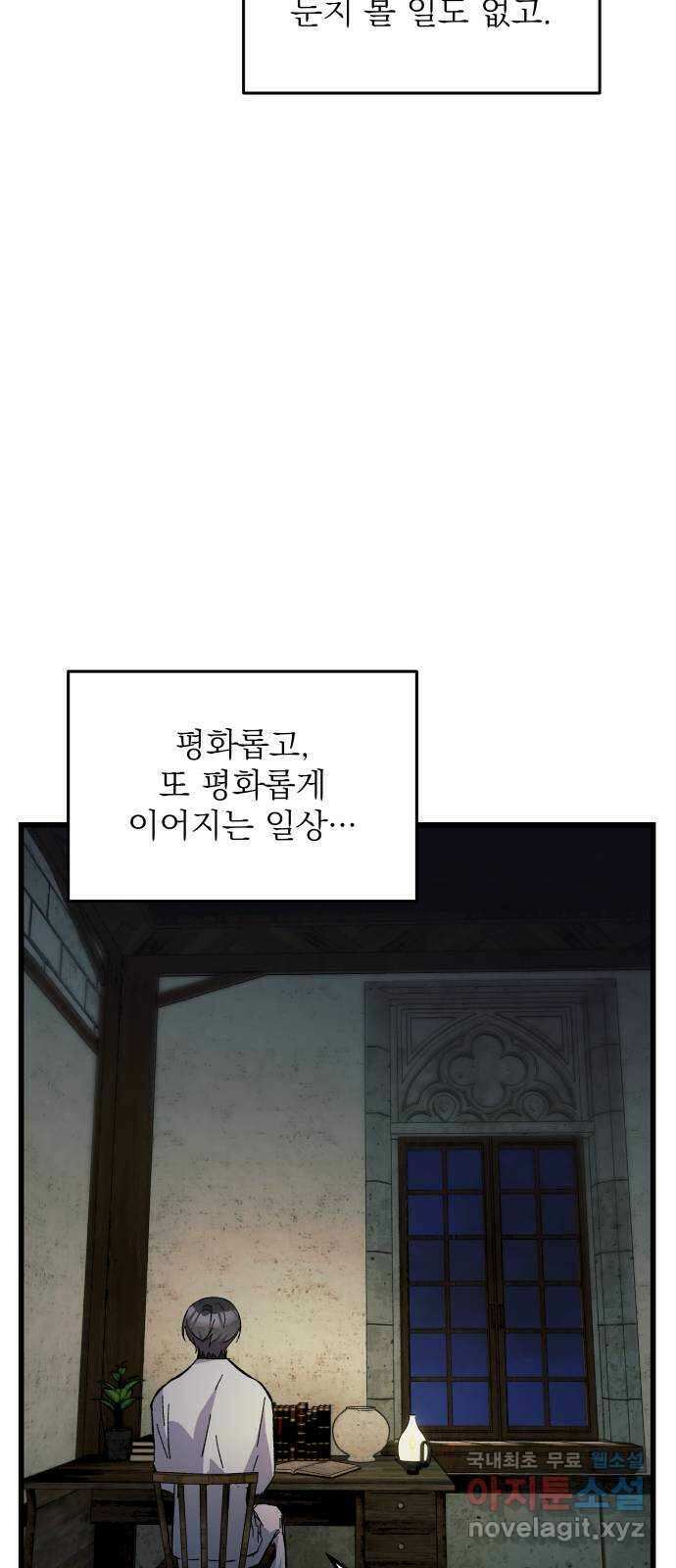 동경과 거짓말 21화 34