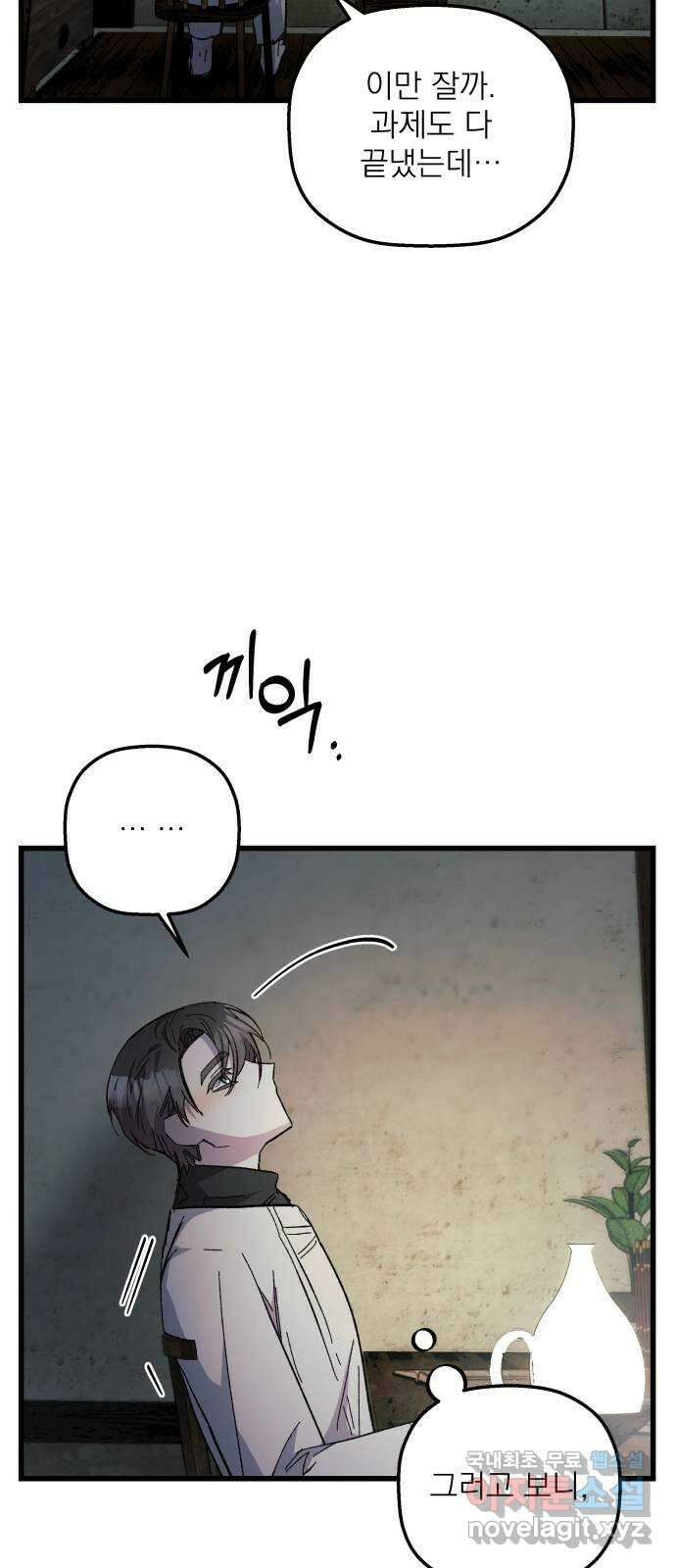 동경과 거짓말 21화 35