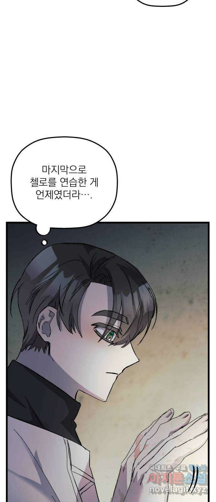 동경과 거짓말 21화 36