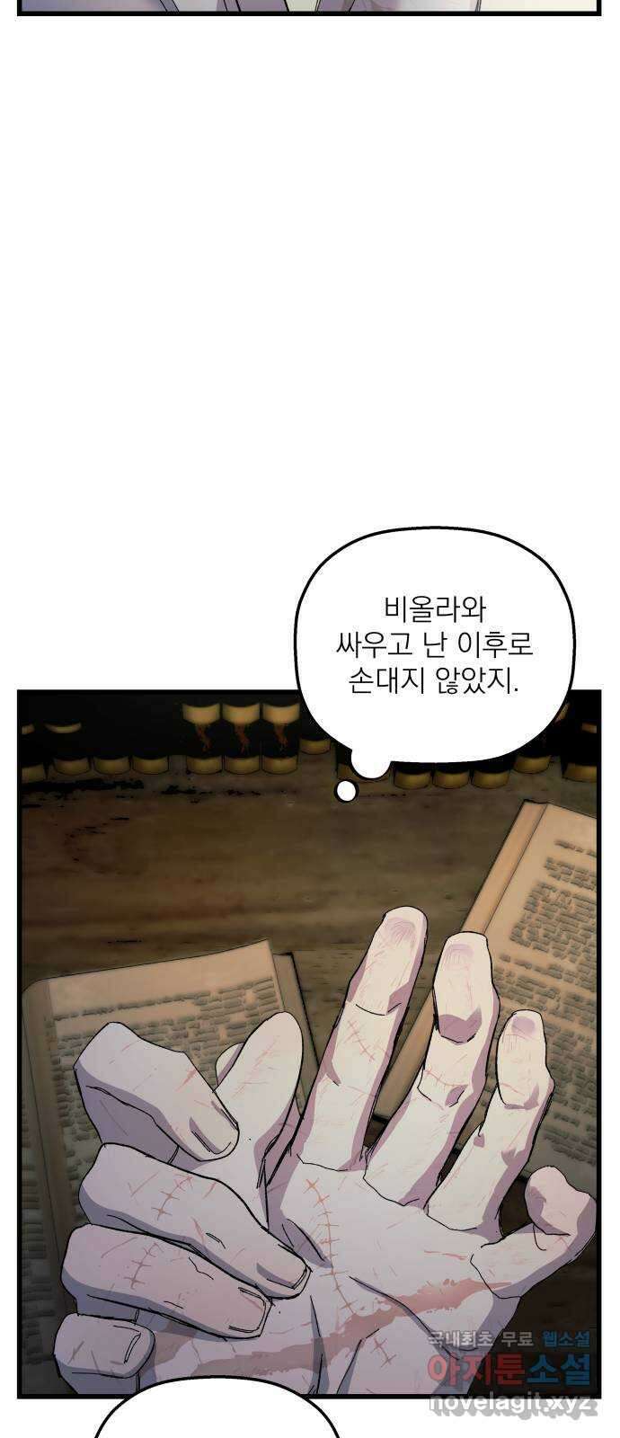 동경과 거짓말 21화 37