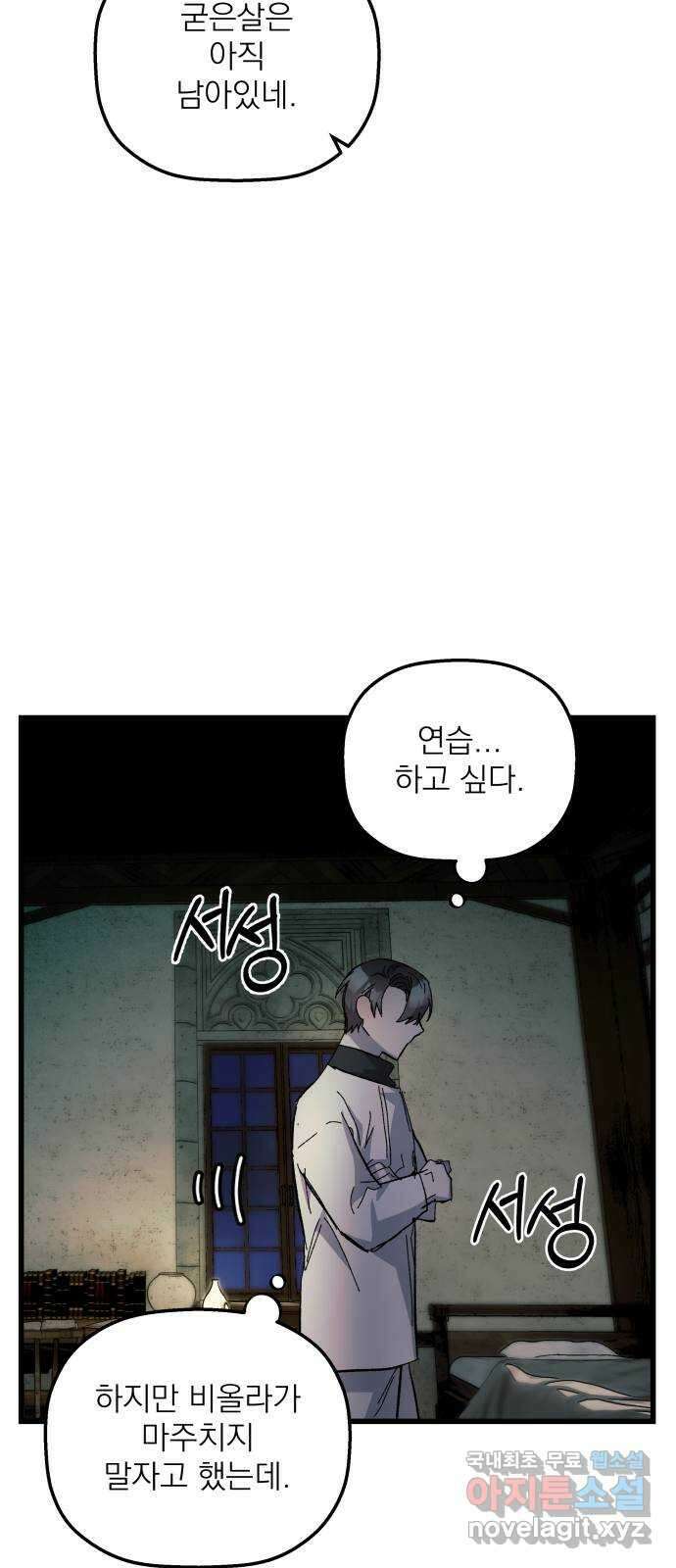 동경과 거짓말 21화 38