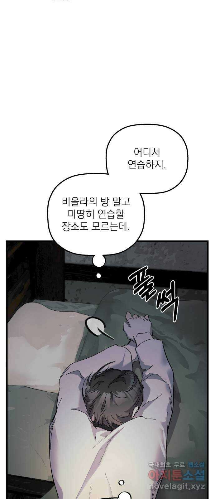 동경과 거짓말 21화 39