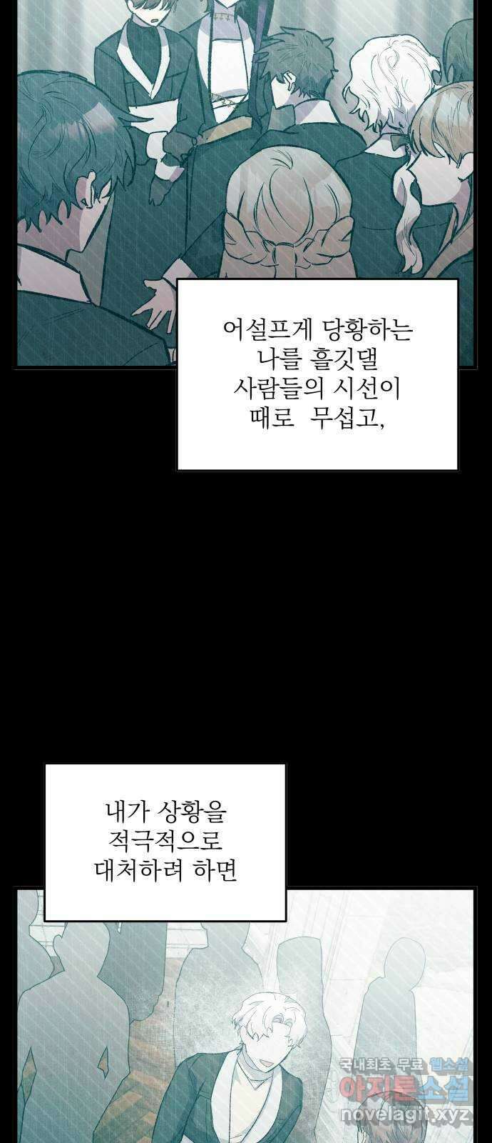 동경과 거짓말 21화 41