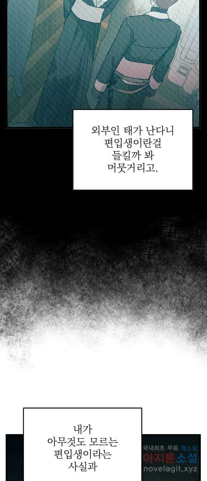 동경과 거짓말 21화 42
