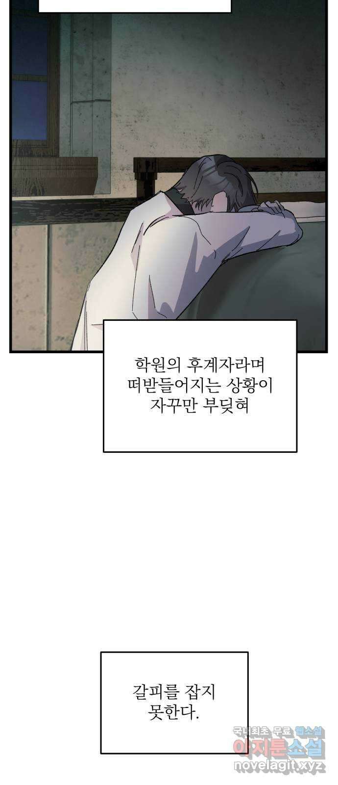동경과 거짓말 21화 43
