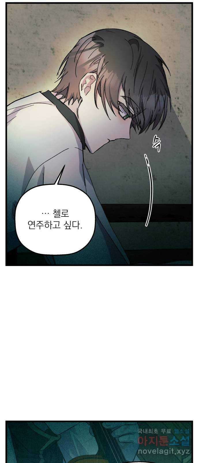 동경과 거짓말 21화 44