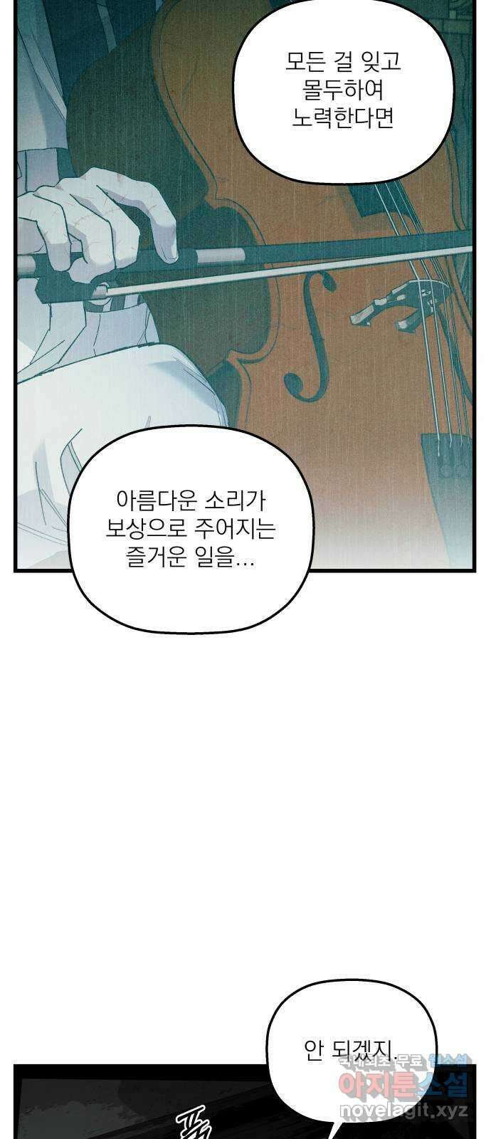 동경과 거짓말 21화 45