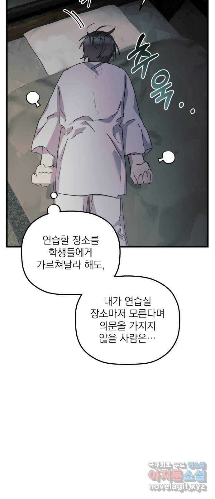 동경과 거짓말 21화 46