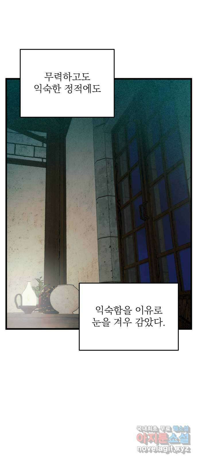 동경과 거짓말 21화 48