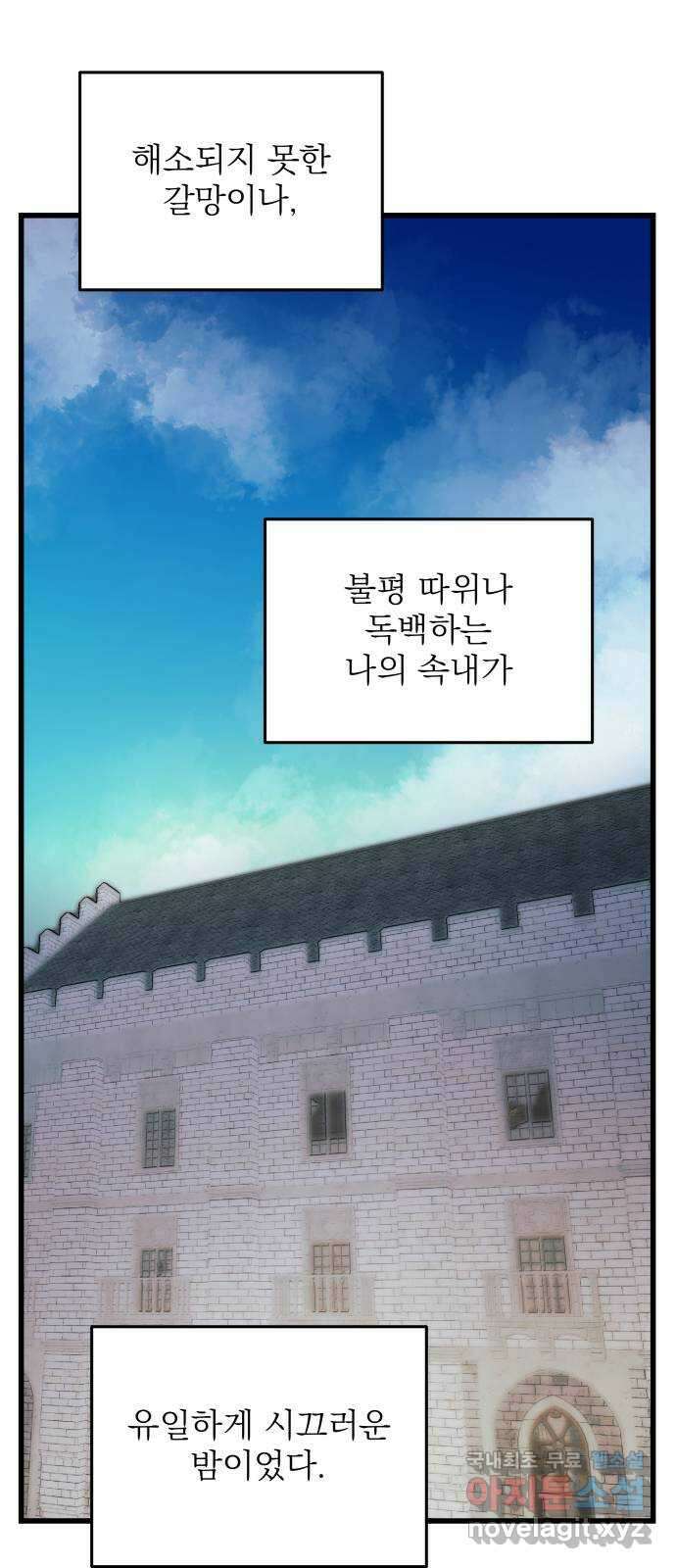 동경과 거짓말 21화 49