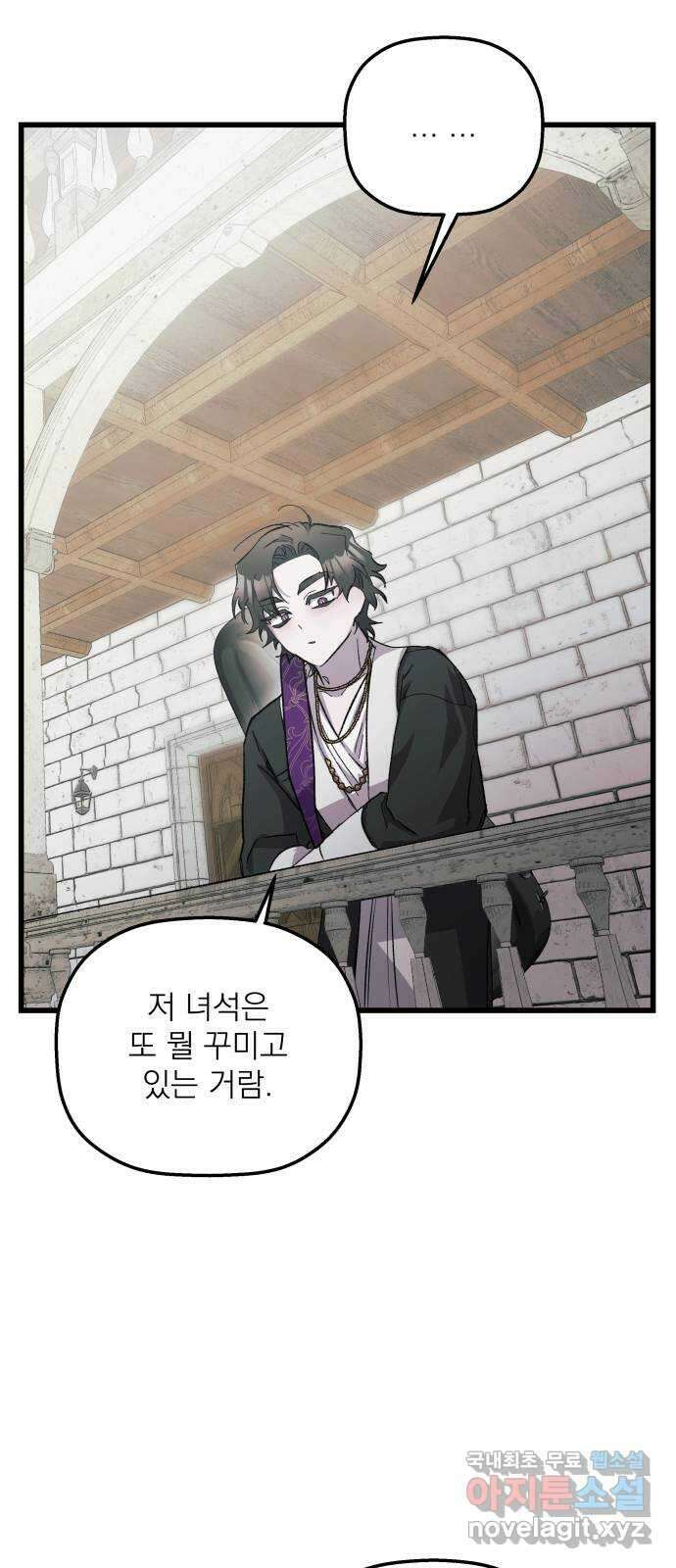 동경과 거짓말 21화 55
