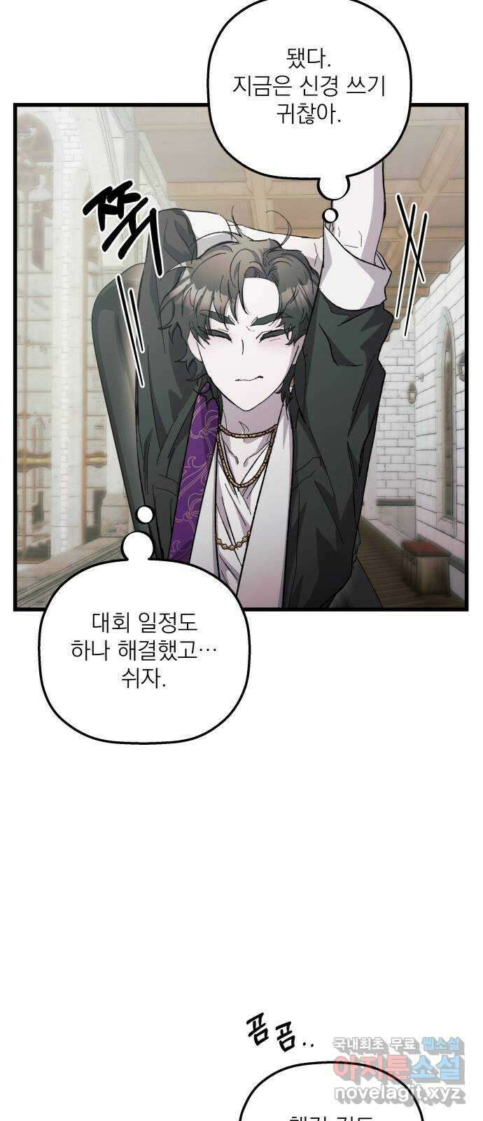 동경과 거짓말 21화 56