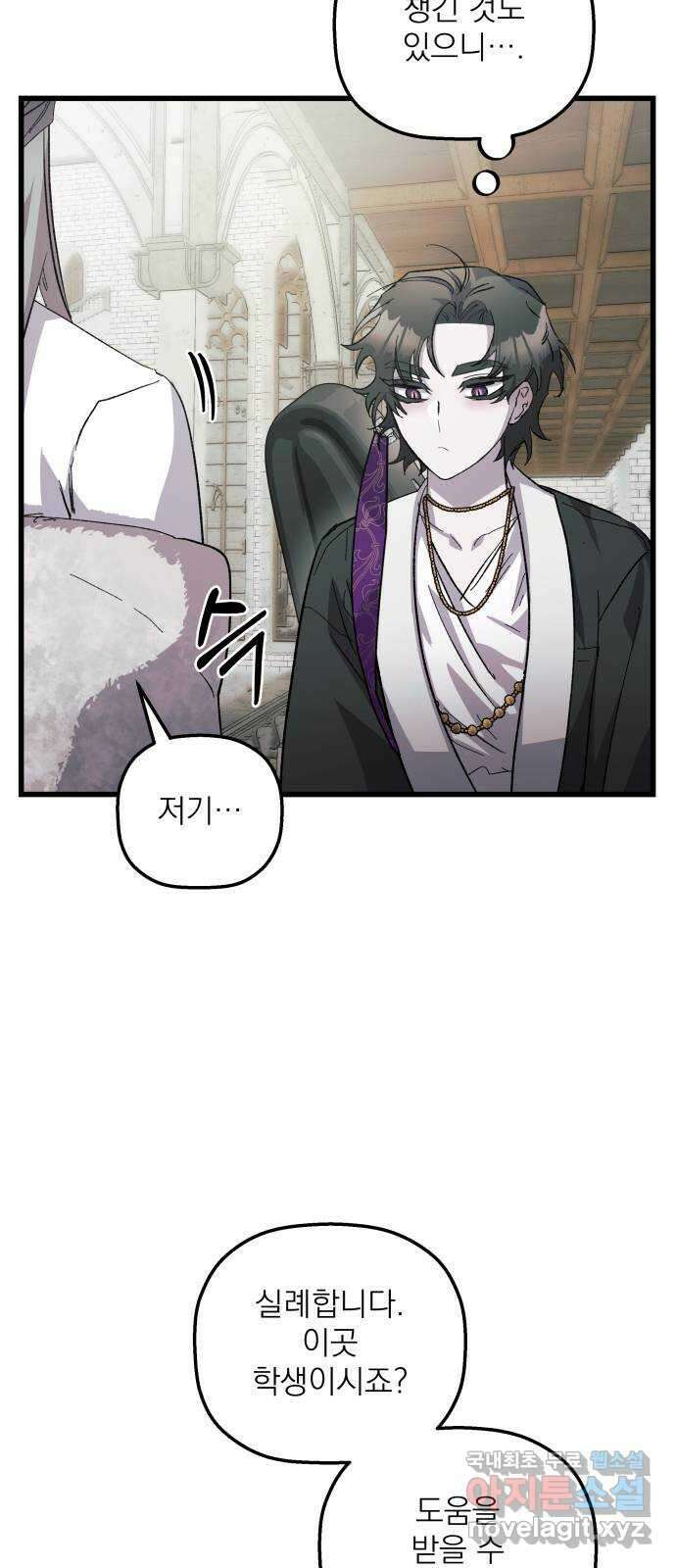 동경과 거짓말 21화 57