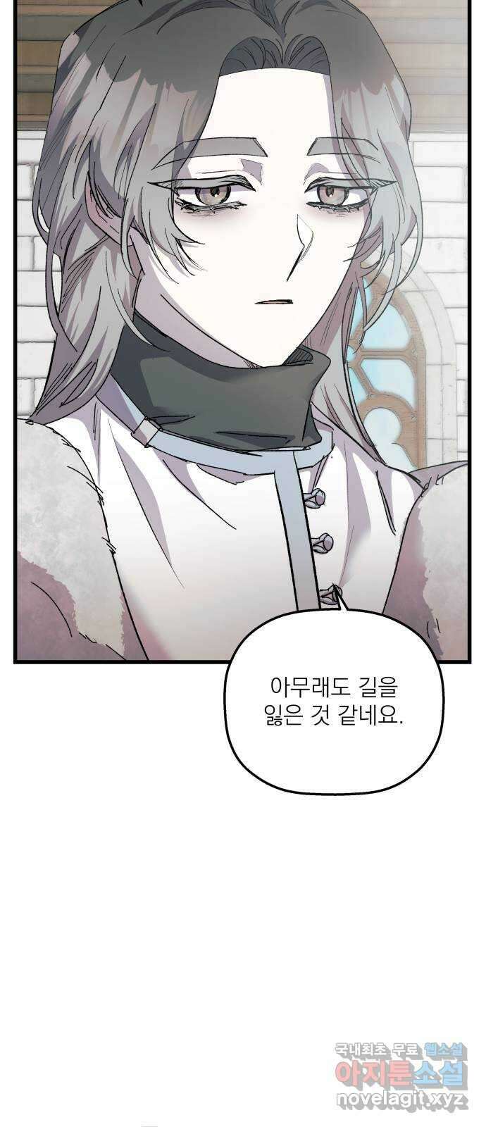 동경과 거짓말 21화 60