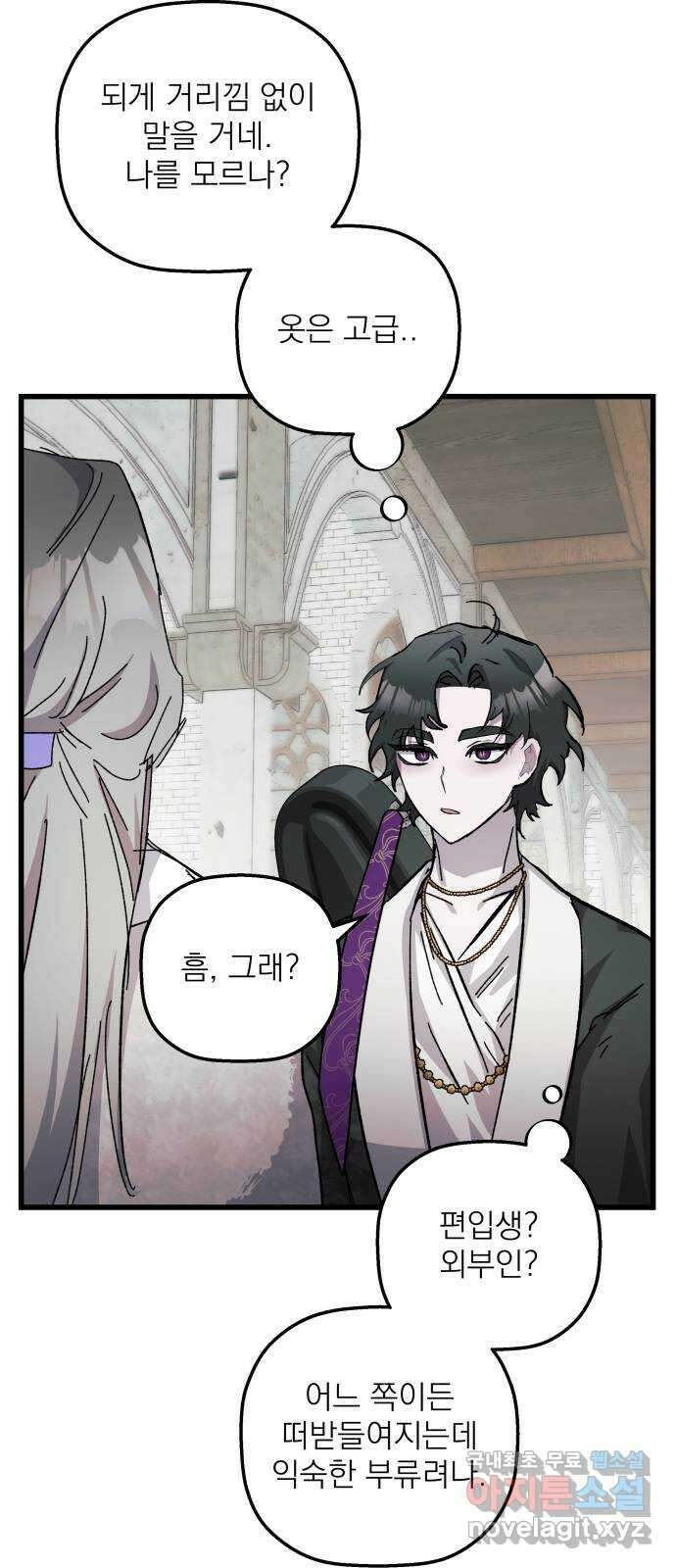 동경과 거짓말 21화 61
