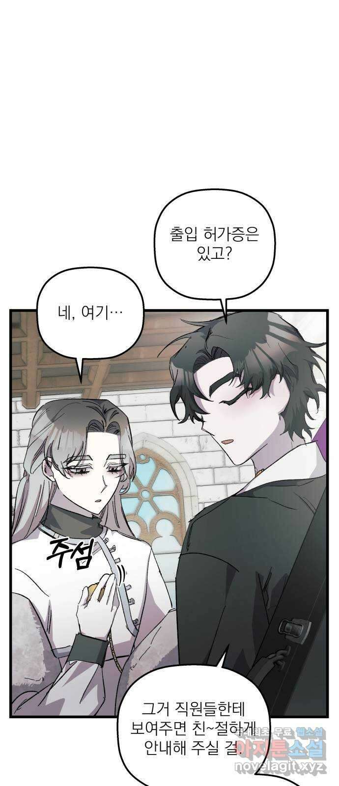동경과 거짓말 21화 62
