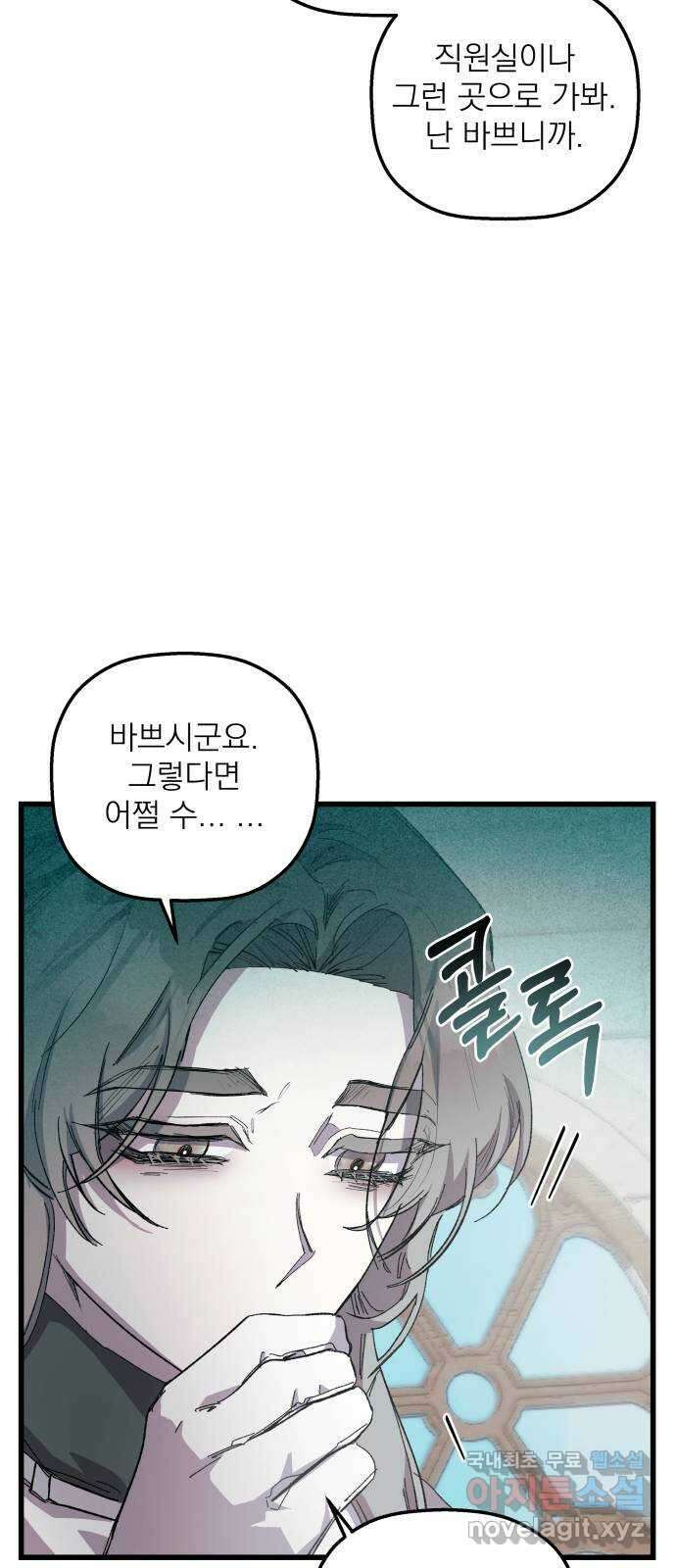 동경과 거짓말 21화 63