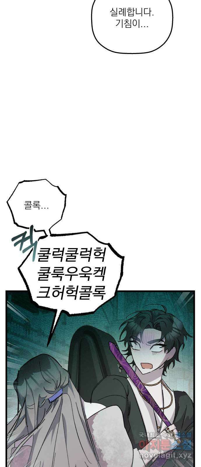 동경과 거짓말 21화 64