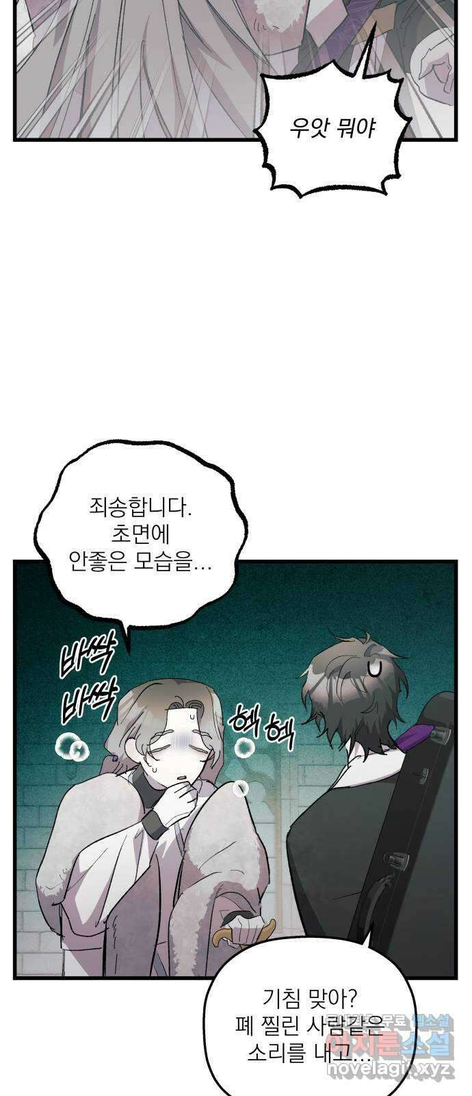 동경과 거짓말 21화 65