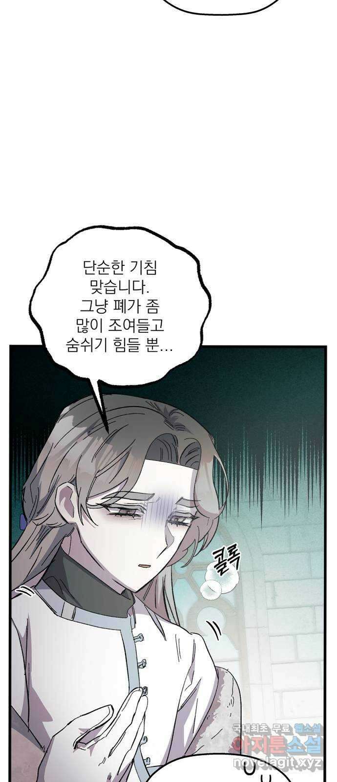 동경과 거짓말 21화 66