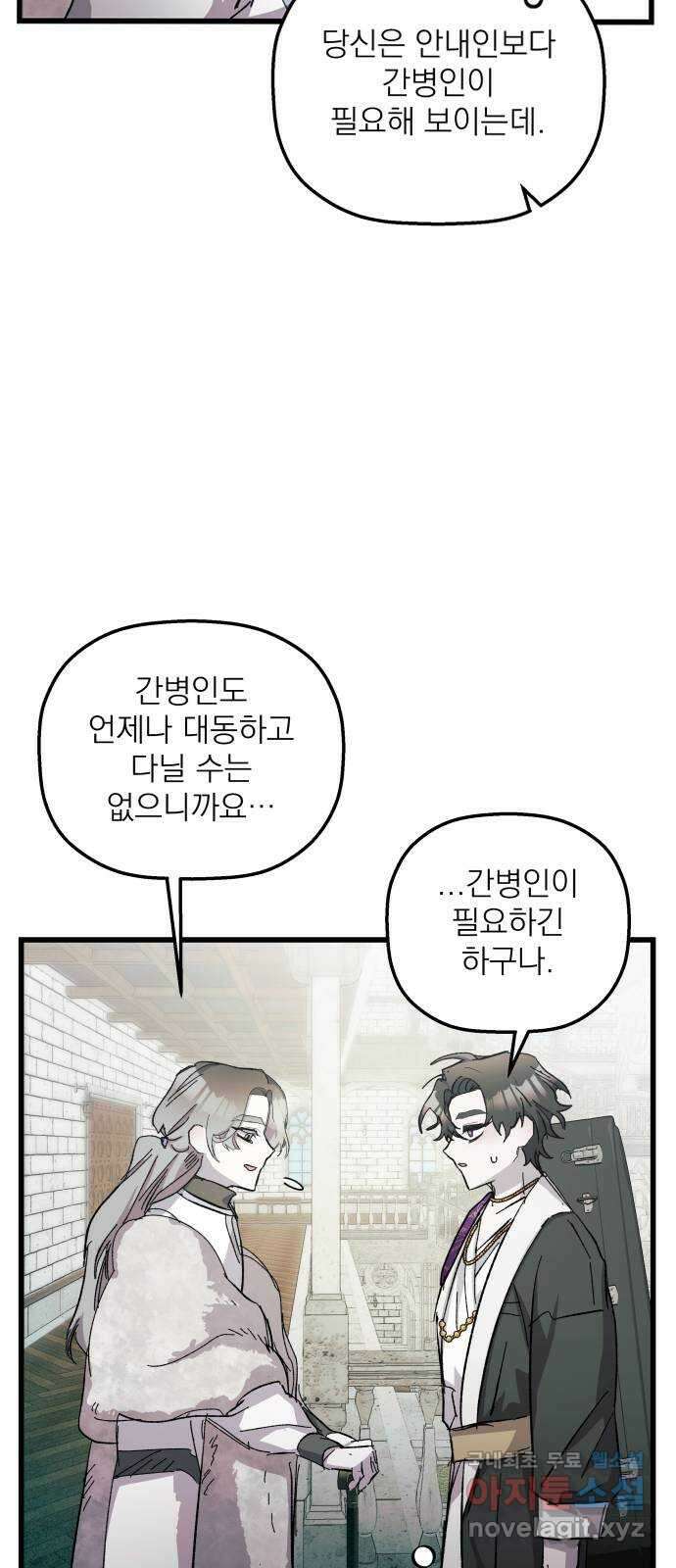 동경과 거짓말 21화 67