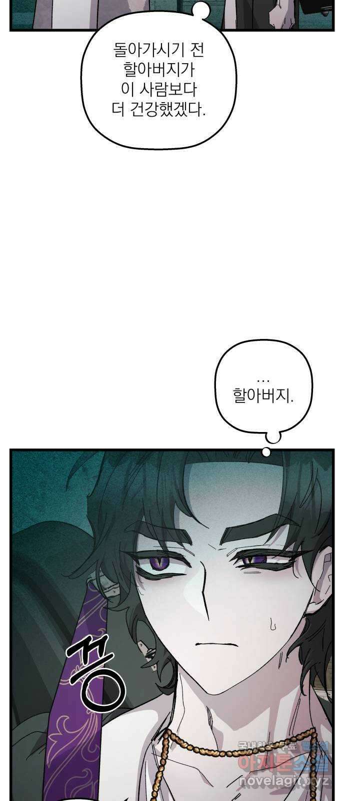 동경과 거짓말 21화 68