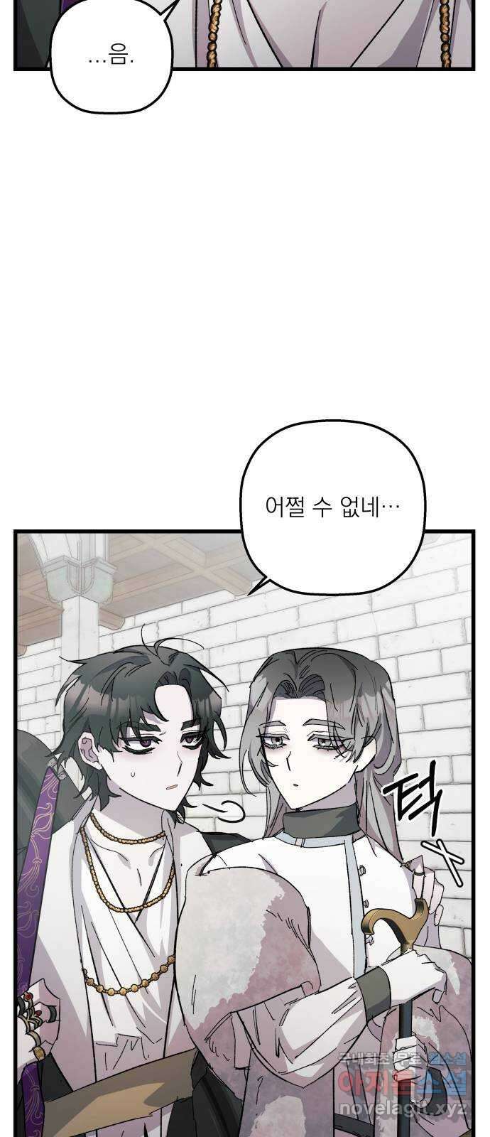 동경과 거짓말 21화 69