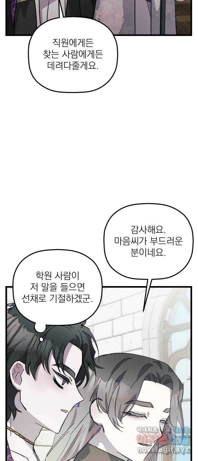 동경과 거짓말 21화 70