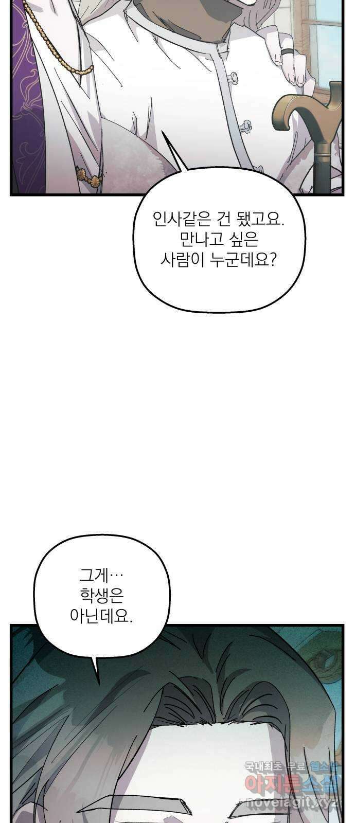동경과 거짓말 21화 71