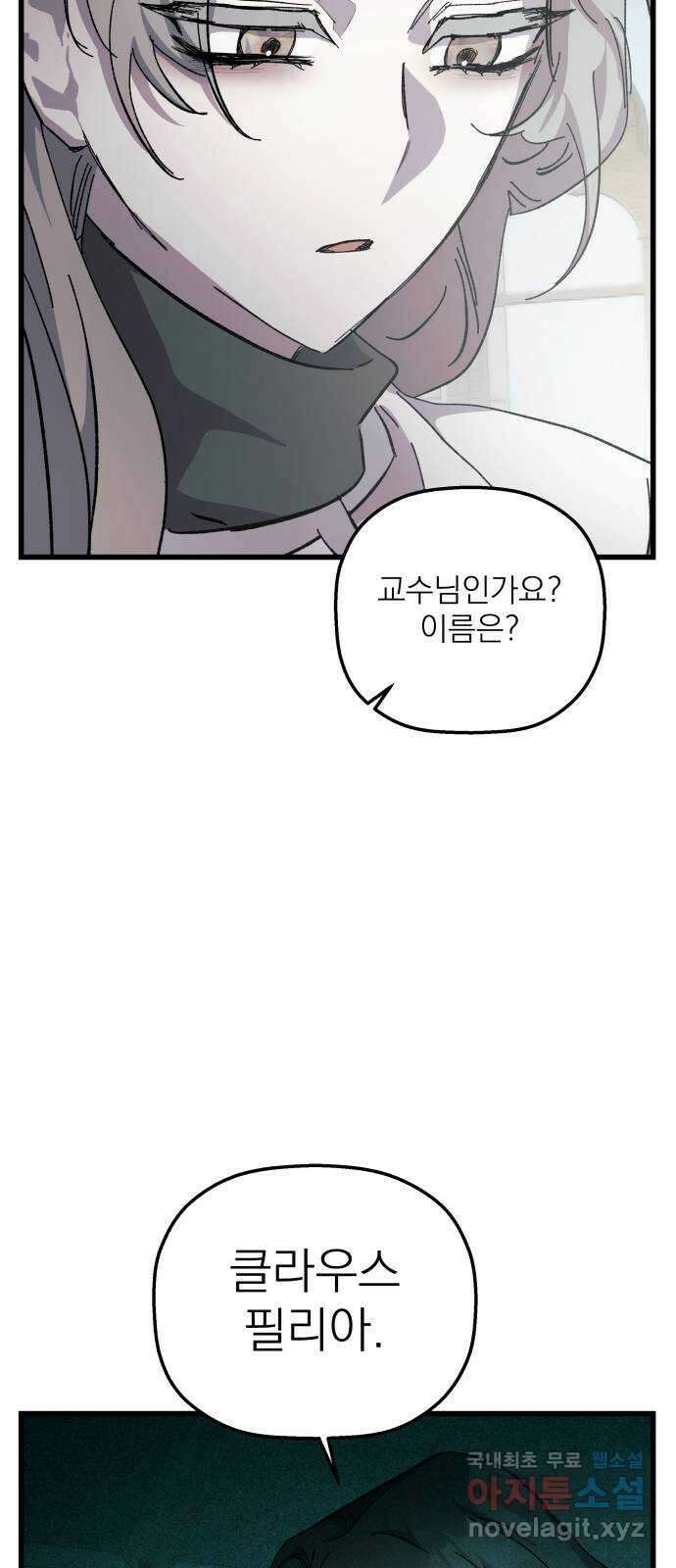 동경과 거짓말 21화 72