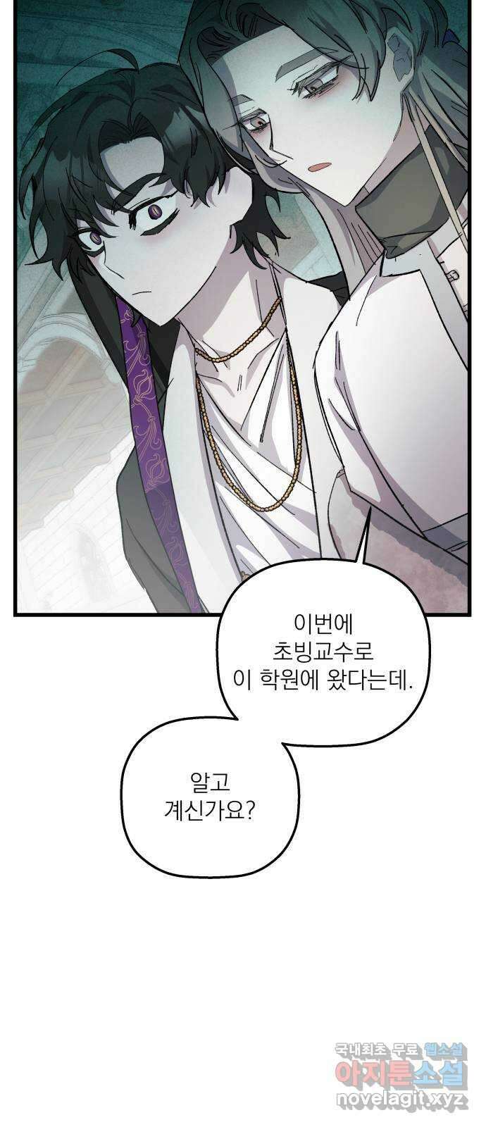 동경과 거짓말 21화 73