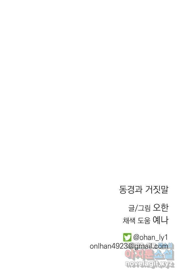 동경과 거짓말 21화 75