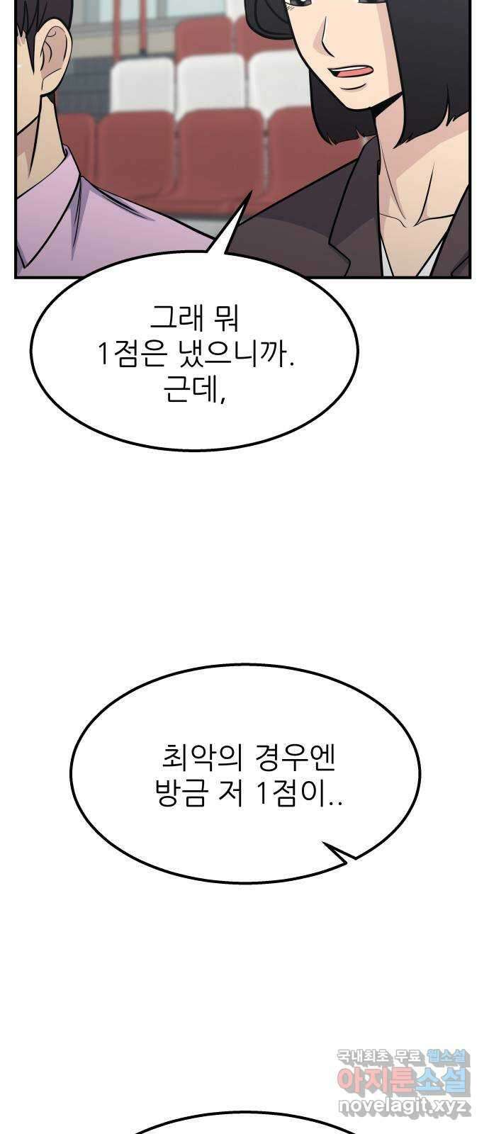 원포인트 29화 거역 65