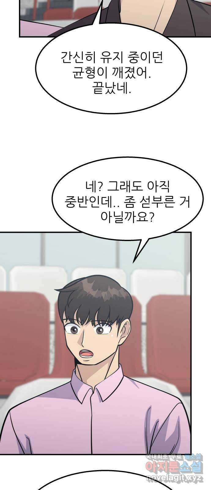 원포인트 29화 거역 76