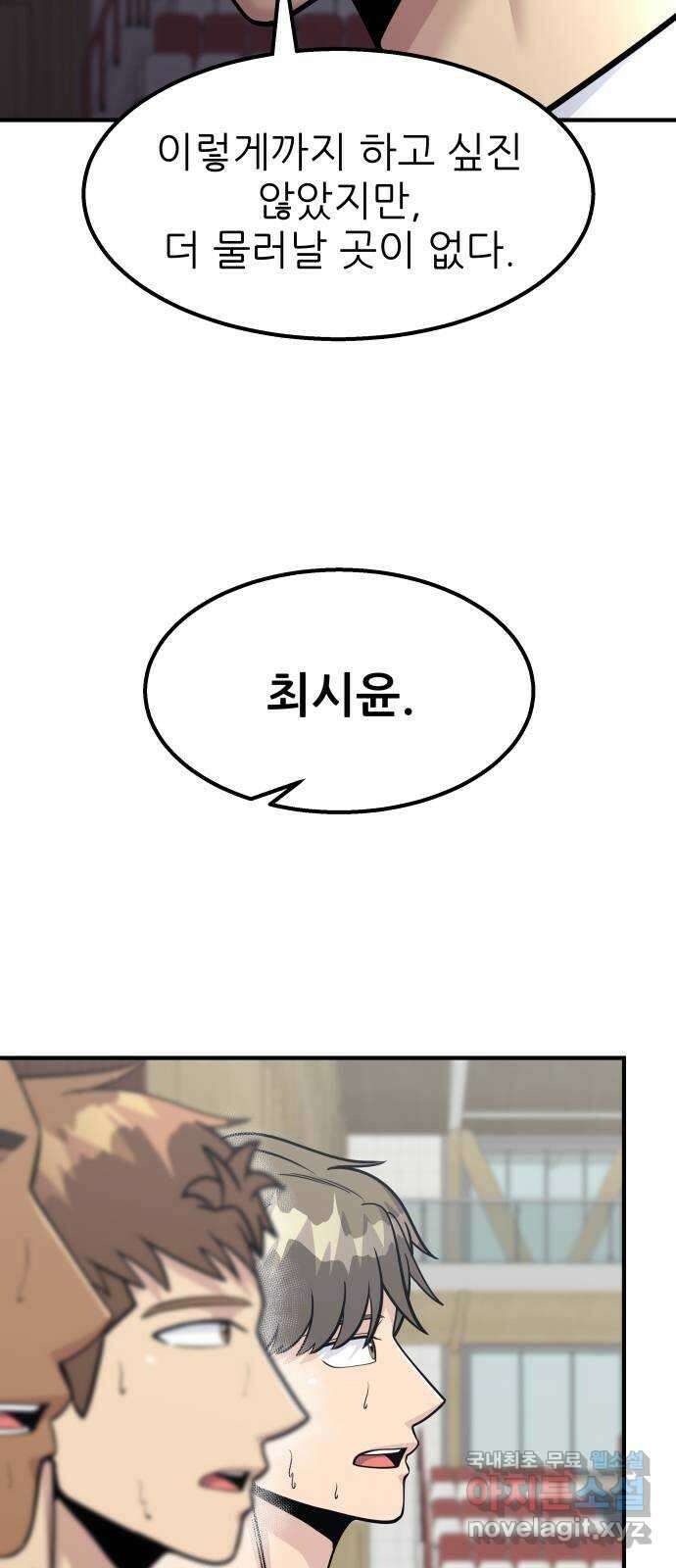 원포인트 29화 거역 83
