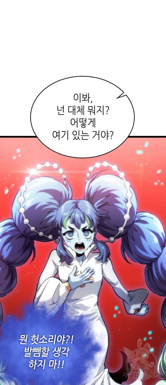 멸망 이후의 세계 92화 2