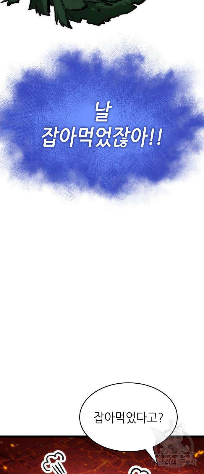 멸망 이후의 세계 92화 6