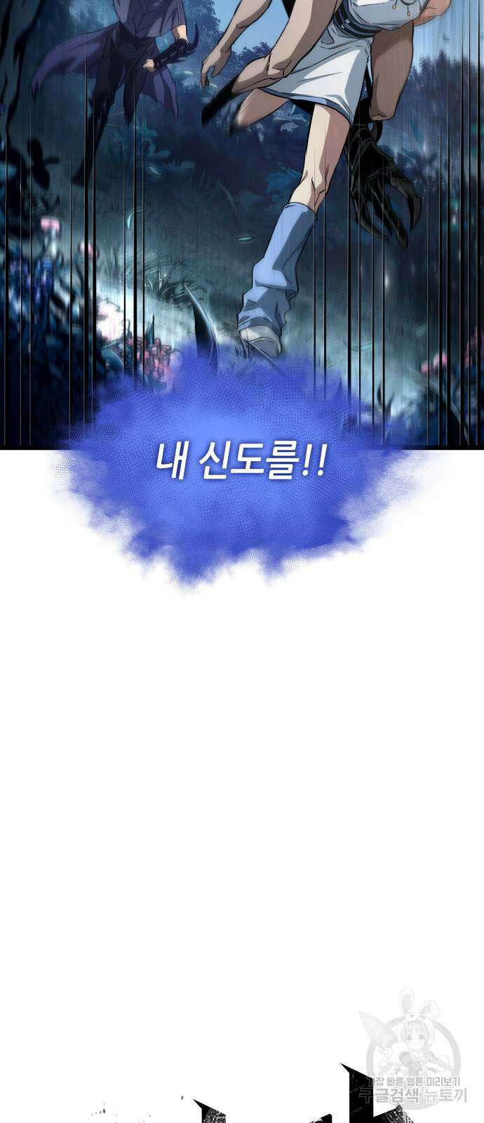 멸망 이후의 세계 92화 10
