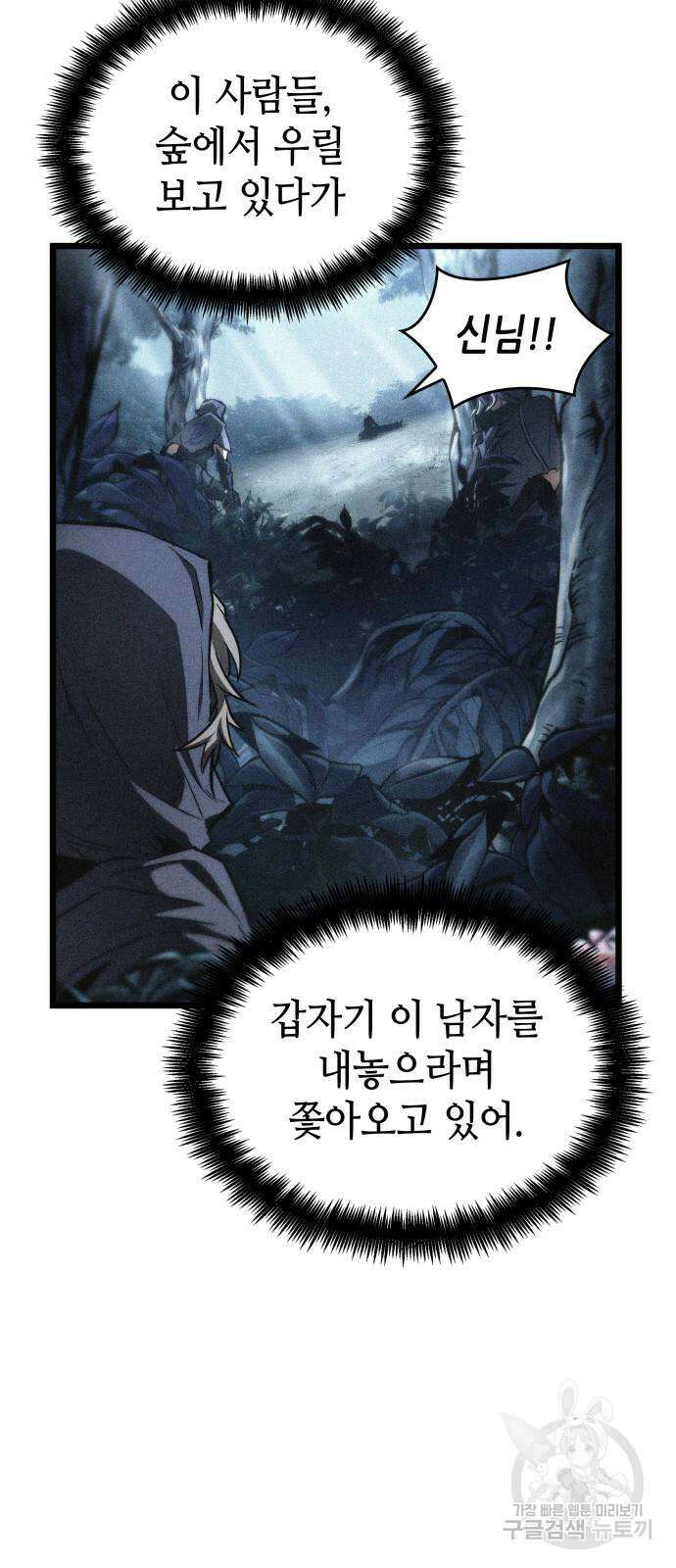 멸망 이후의 세계 92화 13