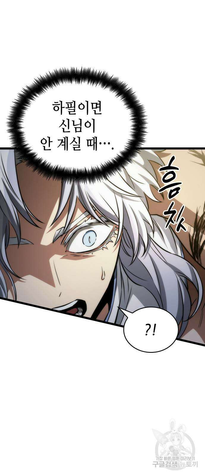 멸망 이후의 세계 92화 14