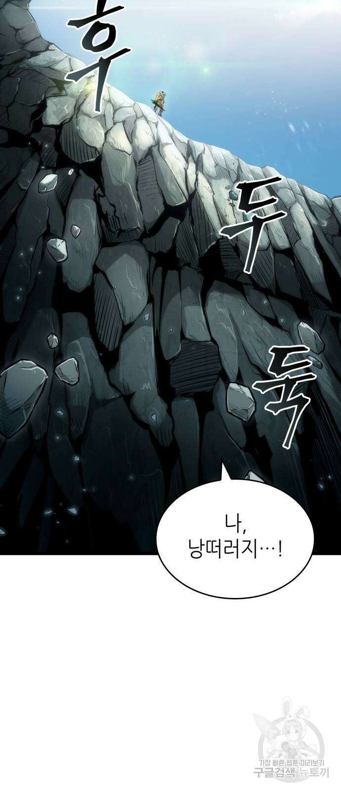 멸망 이후의 세계 92화 16