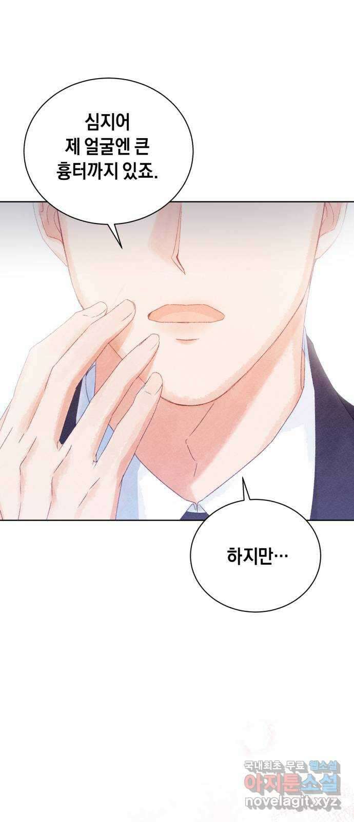 이 결혼, 새로고침 62화 2