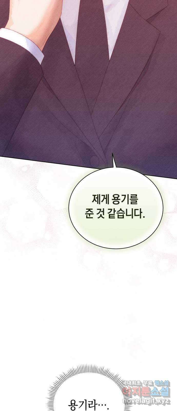 이 결혼, 새로고침 62화 4