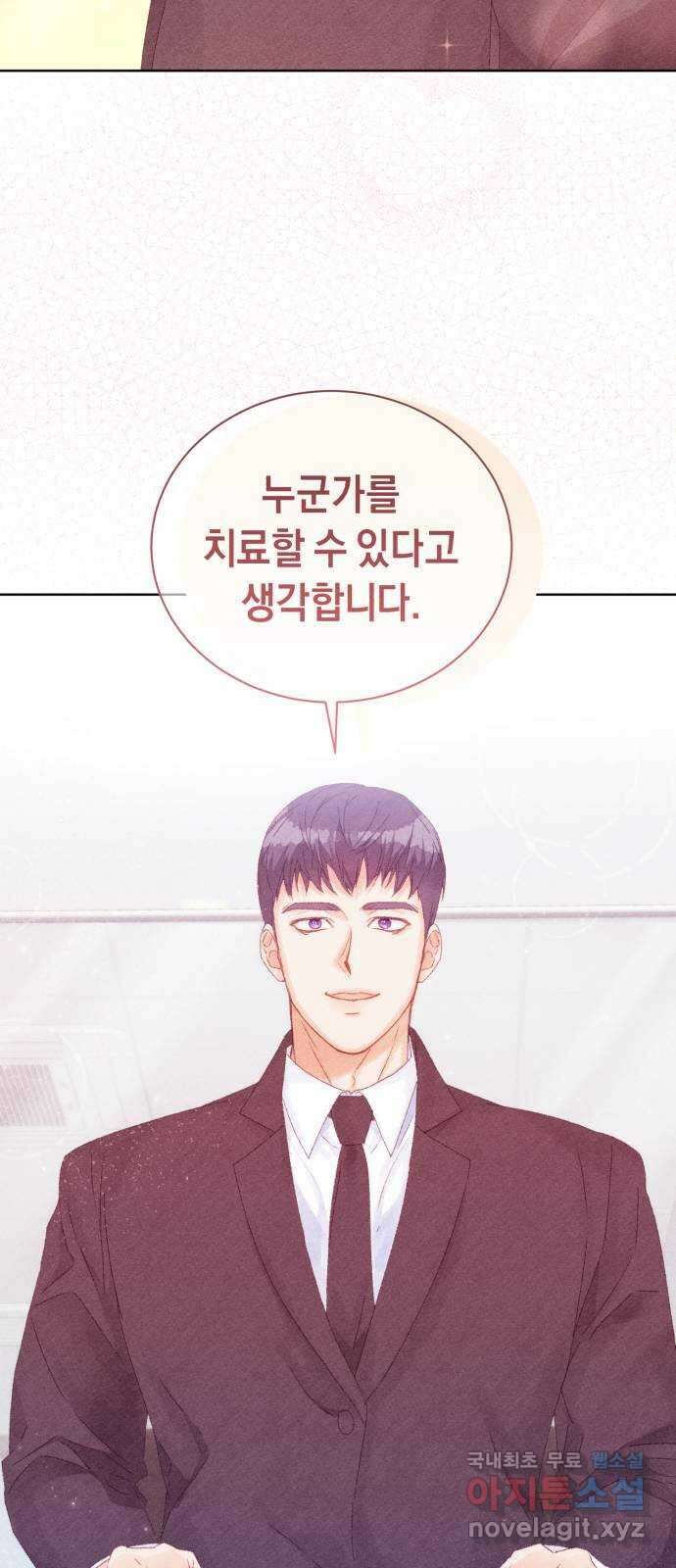 이 결혼, 새로고침 62화 9