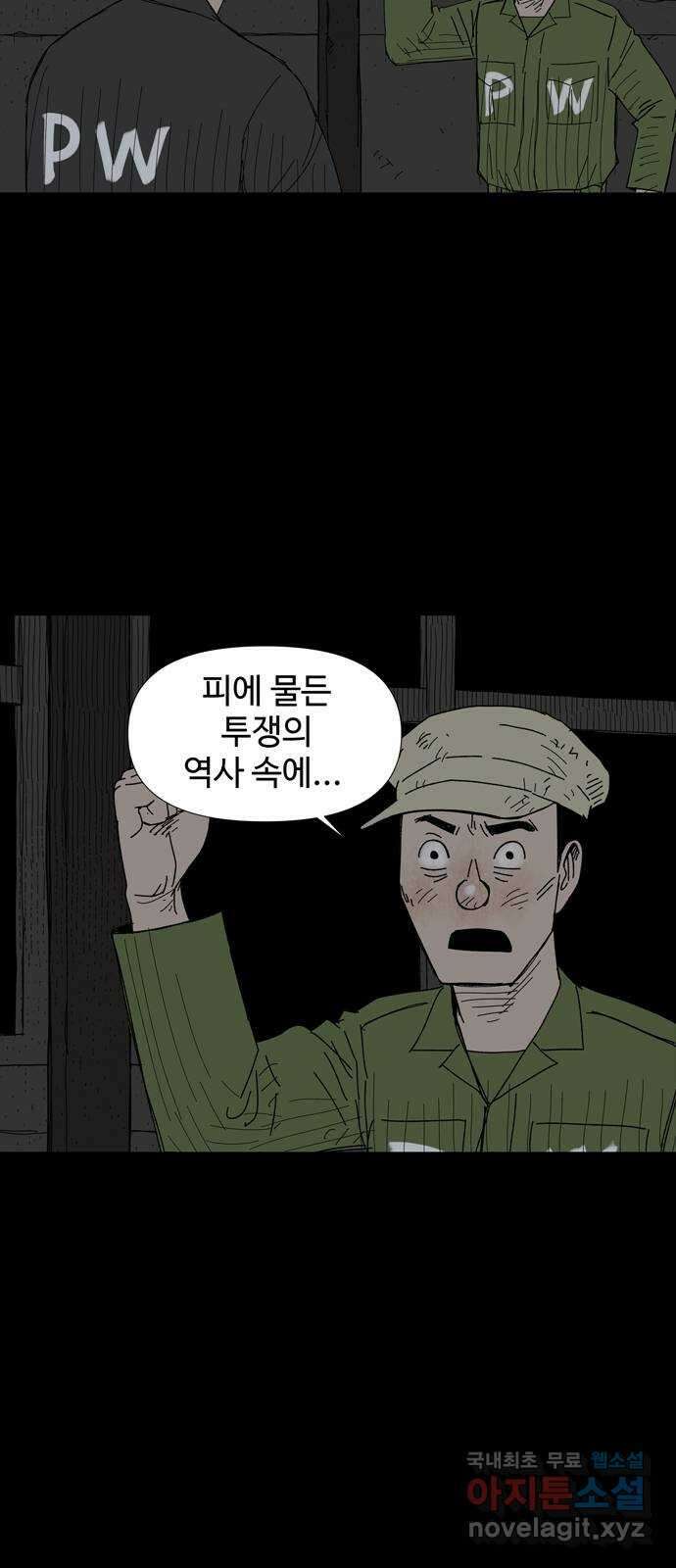 사변괴담 37화 몽금포13(완) 4