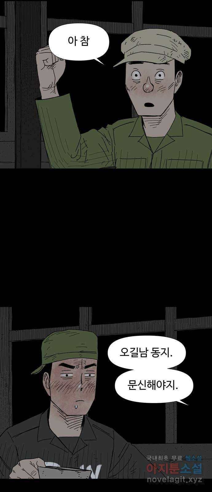 사변괴담 37화 몽금포13(완) 5